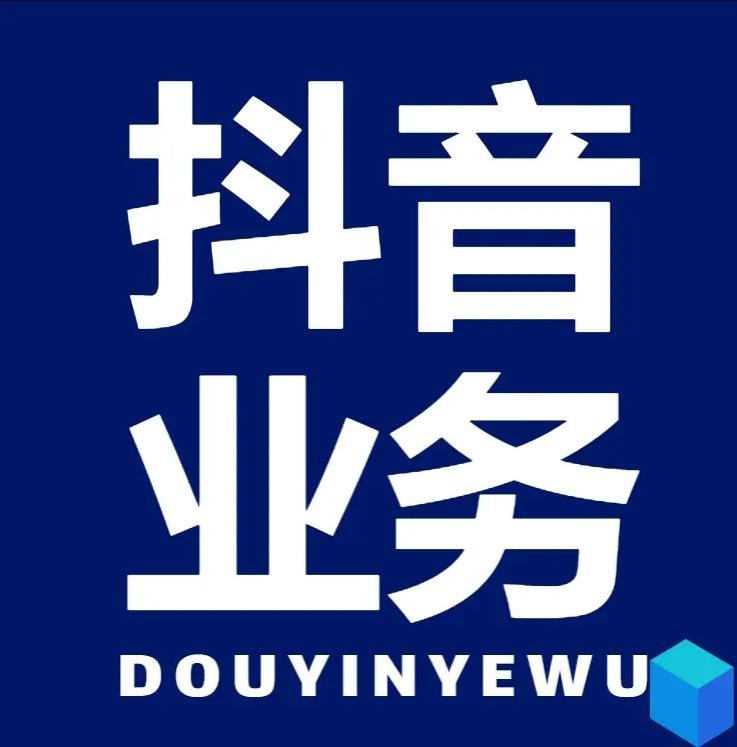 dy自助下单